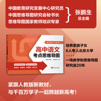 新高考一图通：高中语文考点思维导图（张鹏生：培养家族子女6人考上北大！）