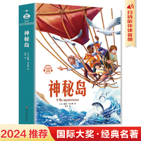 神秘岛：中小学生课外阅读指导书，提高写作能力，掌握写人写景叙事的丰富技巧！