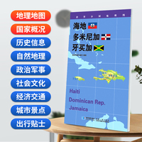 海地 多米尼加 牙买加地图0.85*0.6米世界分国地理图折叠套封