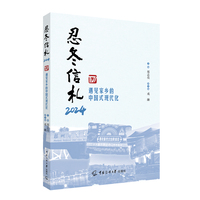 忍冬信札2024：遇见家乡的中国式现代化