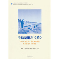 中意友谊之《桥》：1955年意大利文化代表团成员笔下的《今日中国》
