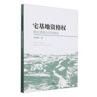 宅基地资格权：理论逻辑与实现路径