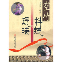 空竹抖技与玩法