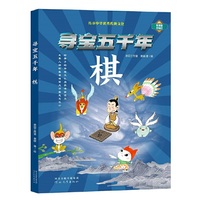 寻宝五千年:棋