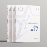 未来教师的自我提升