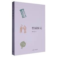 哲园探元