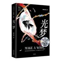 中国科幻新锐系列：光梦