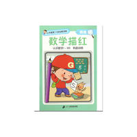 小手握笔入学启蒙训练：数学描红 我会描