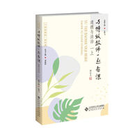 与特级教师一起备课 道德与法治 一上