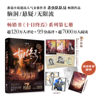 十日终焉7极道 印签明信片拍立得当当专享版 当当自营 杀虫队队员无限流
