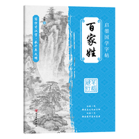 国学字帖行楷百家姓