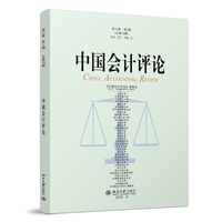 中国会计评论（第22卷第2期）北京大学出版社