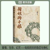 匈奴的干粮（王族全新历史小说，揭开匈奴父子的权力游戏）