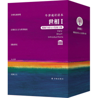 牛津通识读本·世相I（中英双语 全五册）收录《全球化面面观》《后殖民主义与世界格局》《国际移民》《人口学》《民族主义》