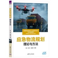 应急物流规划