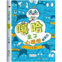 嘻哈亲子心理学校园篇 亲子共读 青少年心理健康