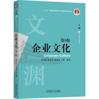 企业文化 第5版   乐国林 陈春花 张党珠 王甜