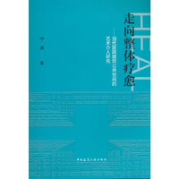 走向整体疗愈——当代医院建筑公共空间的艺术介入研究
