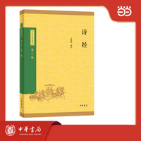 诗经--中华经典藏书（三版）