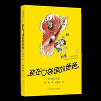 装在口袋里的爸爸  钟馗神笔