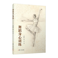 舞蹈身心训练
