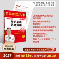 2027考研英语范文背诵(苹果英语考研红皮书)