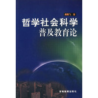 20世纪中国人文社会科学方法问题