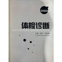 体检诊断