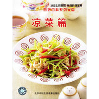 厨艺百科…凉菜篇(VCD)