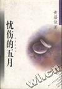 忧伤的五月