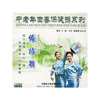 傣族舞 双碟装(VCD)