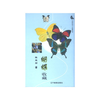 蝴蝶收藏
