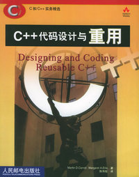 C++代码设计与重用