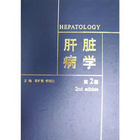 肝脏病学
