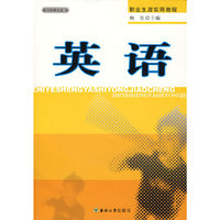 英语(附光盘职业生涯实用教程)