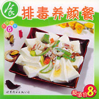 排毒养颜餐——阳光美食