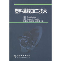 塑料薄膜加工技术