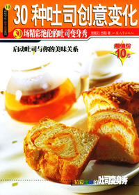 30种吐司创意变化