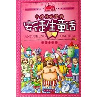 安徒生童话(附光盘彩图注音版)(精)/中外传世经典
