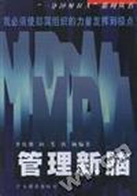 管理新脑