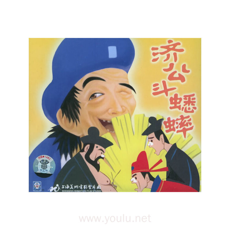 济公斗蟋蟀vcd