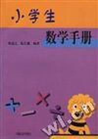 初中生数学手册