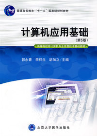 计算机应用基础