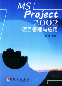 MS Project2002项目管理与应用