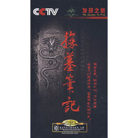 探墓笔记(8DVD)