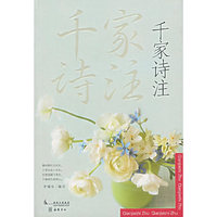 千家诗注