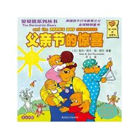 贝贝熊系列丛书——父亲节的惊喜