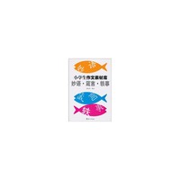 小学生作文素材库：妙语·箴言.轶事