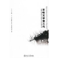 京味文学第三代:泛媒介场中的20世纪90年代北京文学