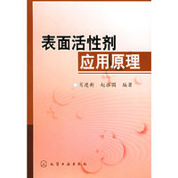 表面活性剂应用原理